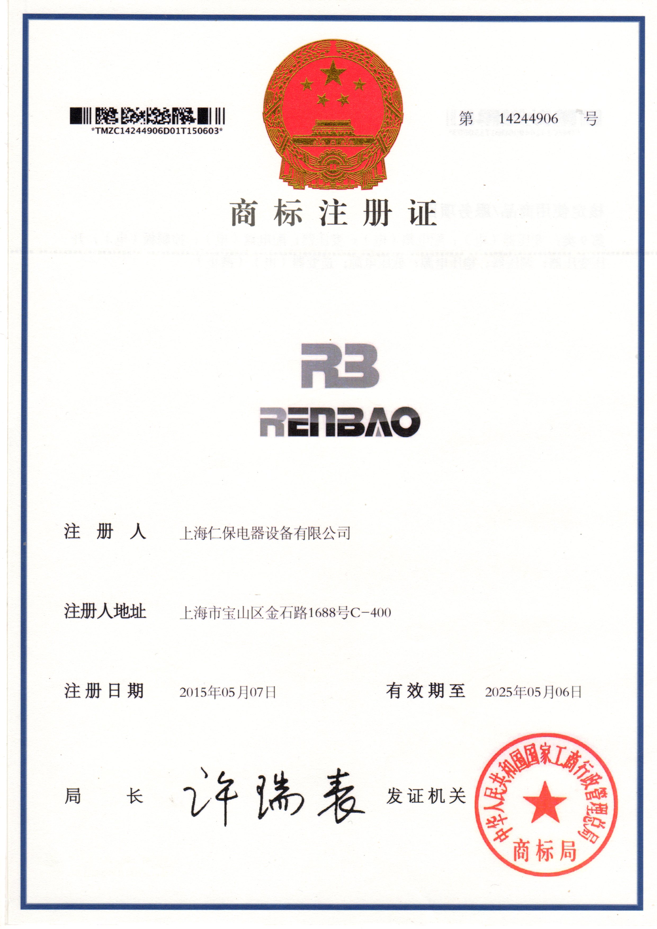 商標(biāo)注冊證